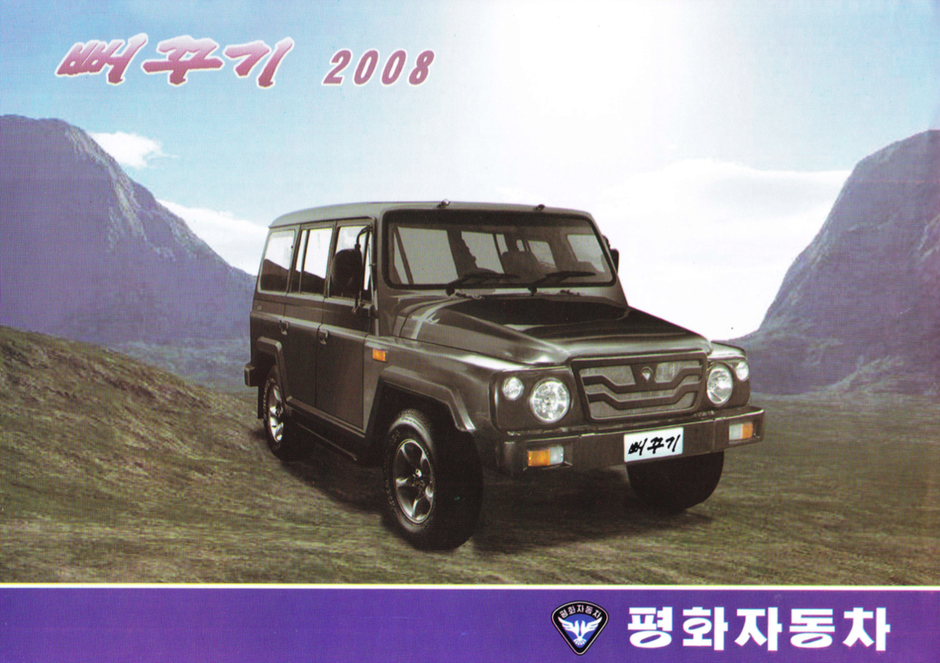 AUTOINDUSTRIJA SJEVERNE KOREJE | Author: Pyeonghwa Motors